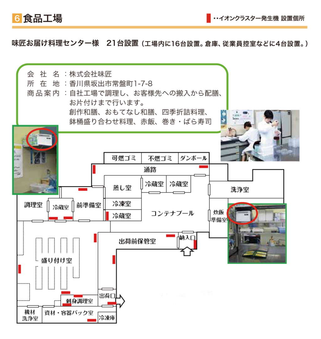 味匠お届け料理センター様